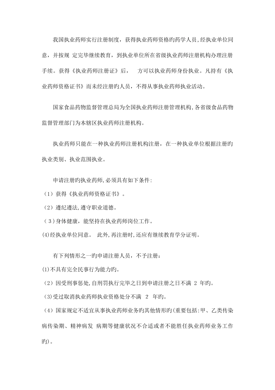 2025年执业药师药事法规全部重点考点_第2页