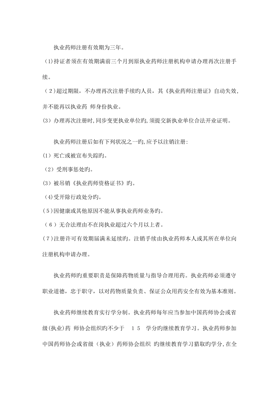2025年执业药师药事法规全部重点考点_第3页