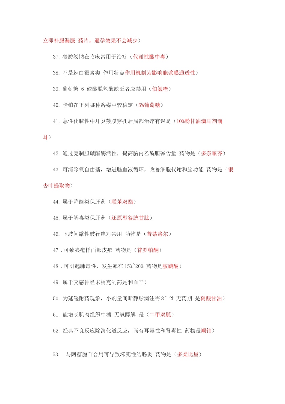 2025年执业药师考试备考干货西药专业知识二_第3页