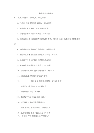 2025年执业药师考试备考干货西药专业知识二