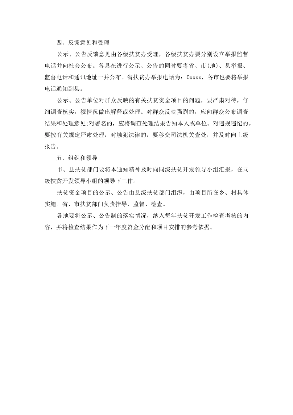 2025年扶贫资金项目实行公示公告办法_第2页