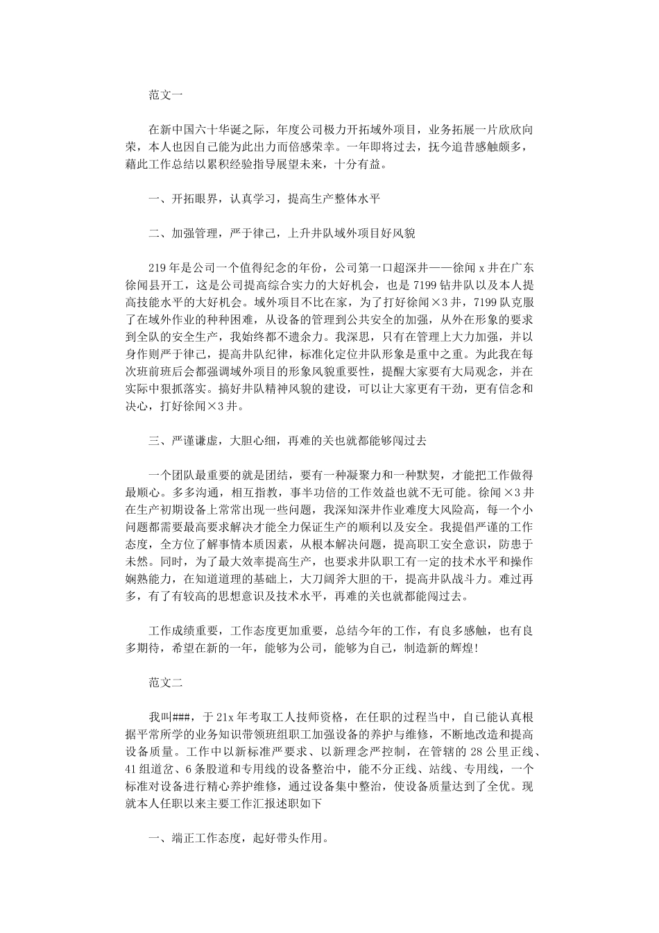 2025年技师的年度工作总结_第1页
