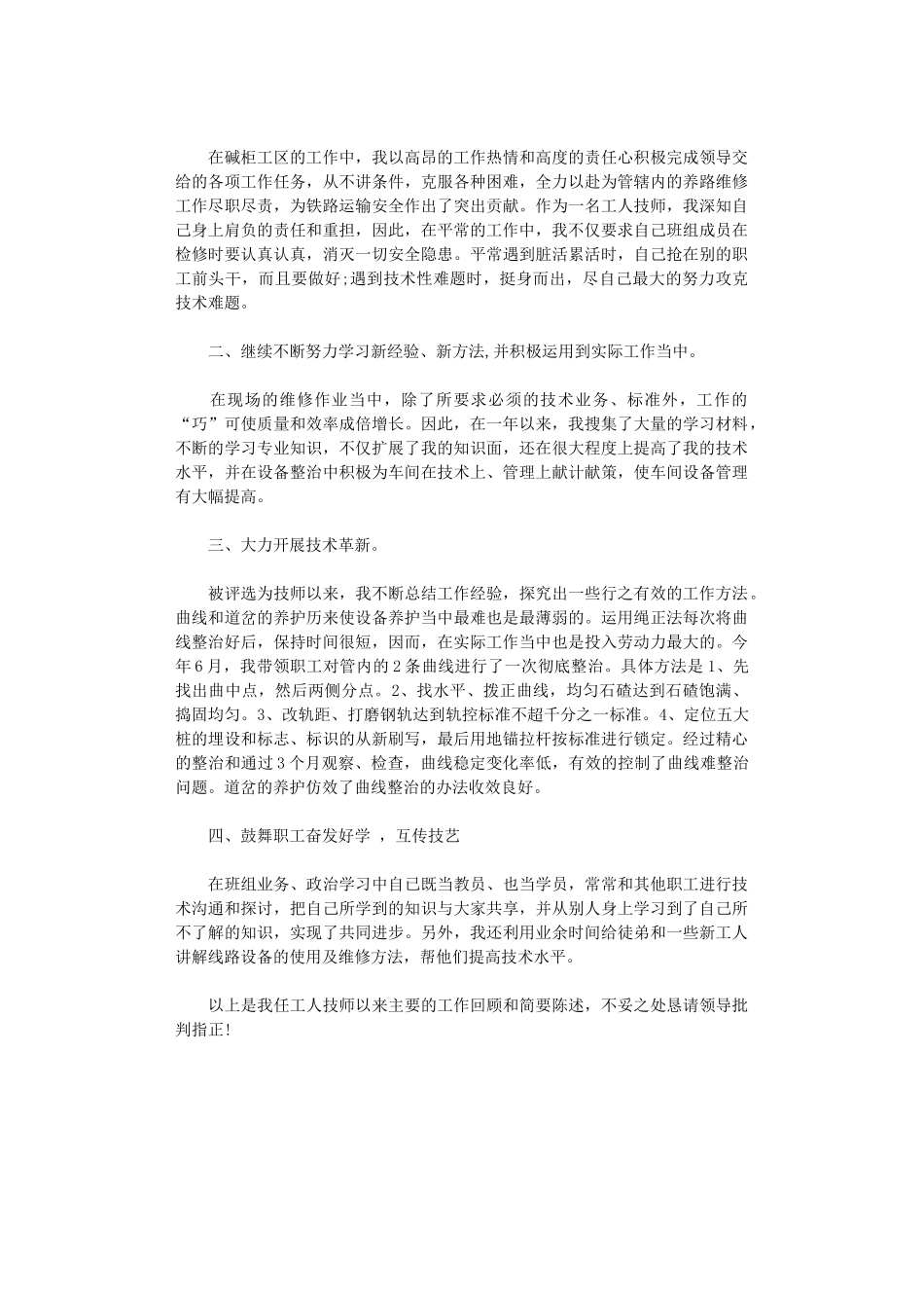 2025年技师的年度工作总结_第2页