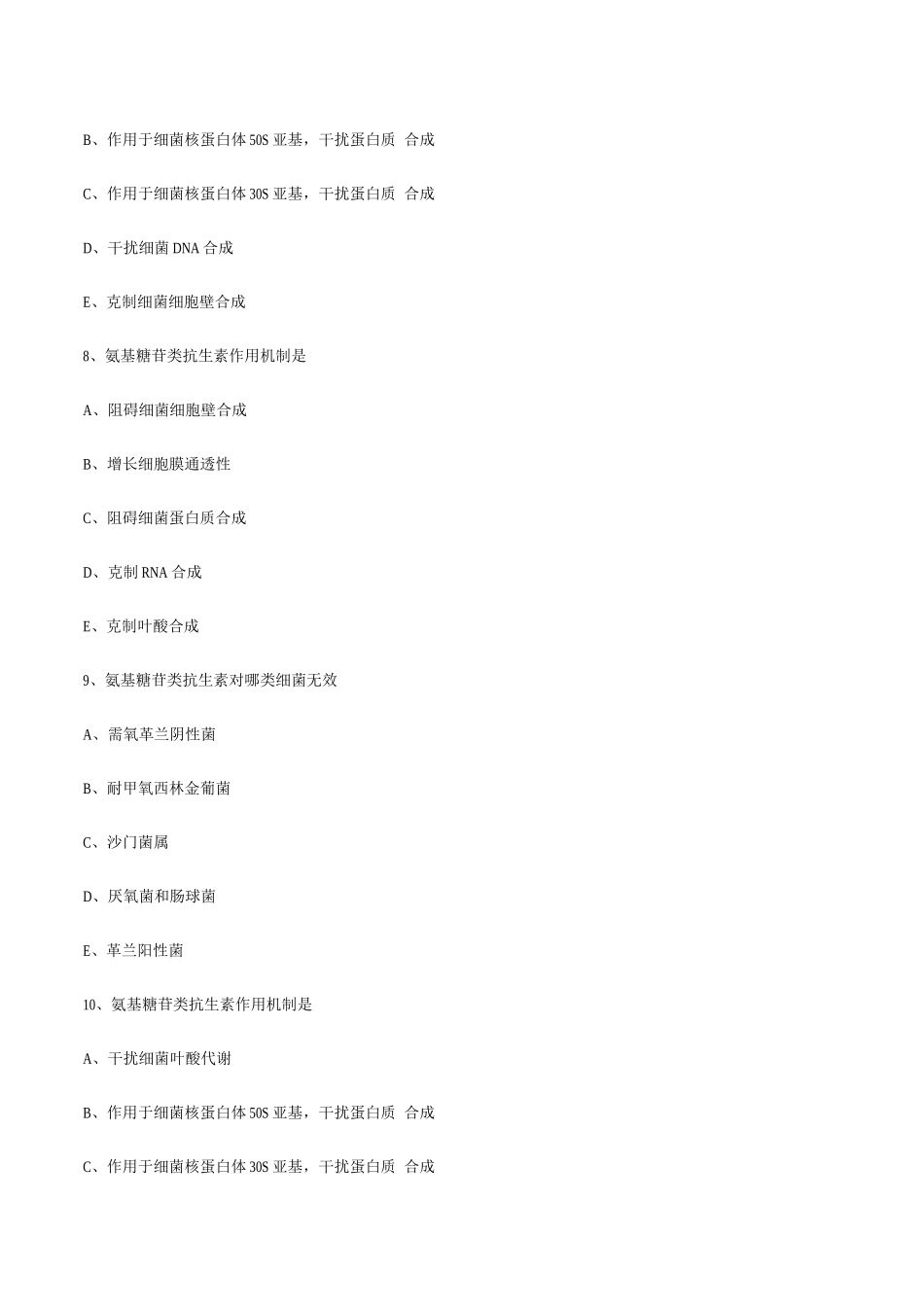 2025年执业药师药理学氨基糖苷类抗生素习题及答案_第2页