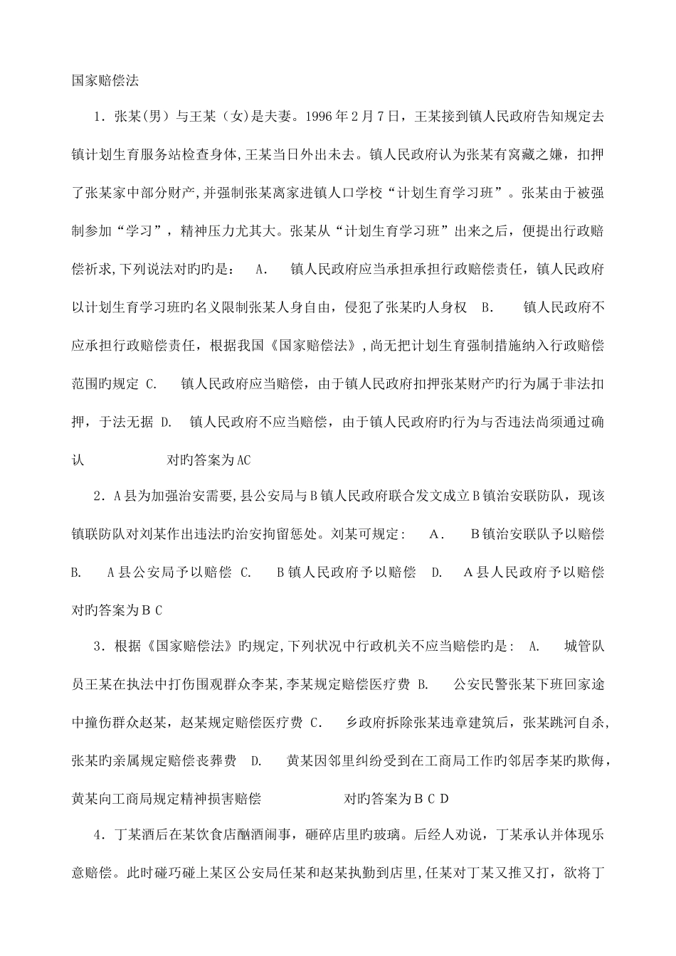 2025年执法证考试题库附答案多选题_第1页