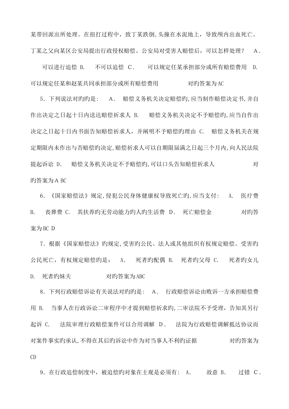 2025年执法证考试题库附答案多选题_第2页