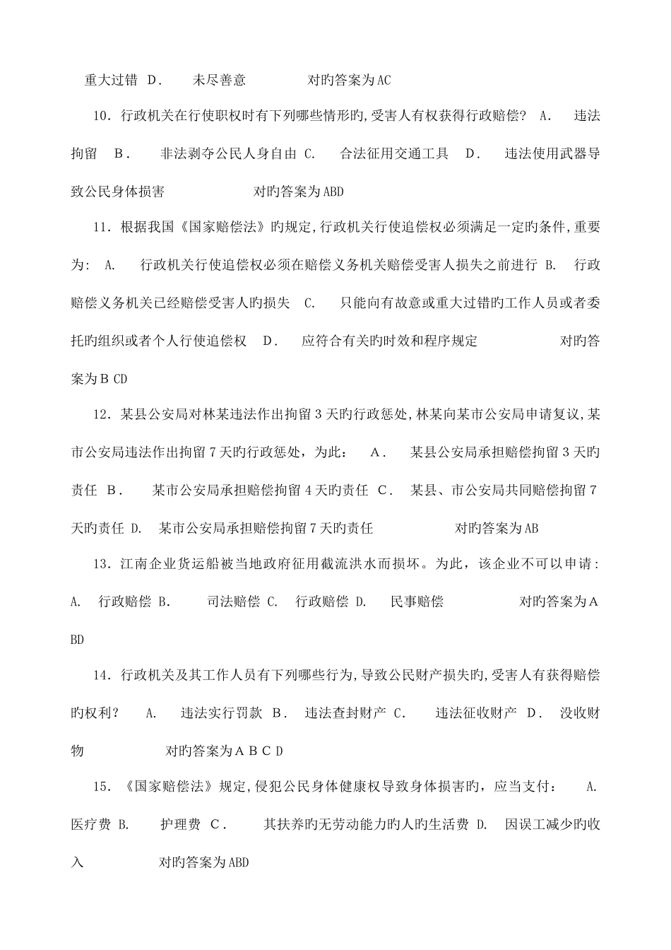 2025年执法证考试题库附答案多选题_第3页