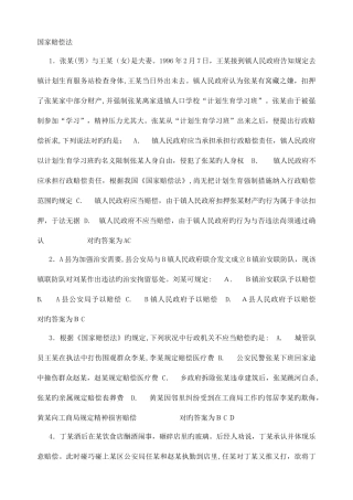2025年执法证考试题库附答案多选题
