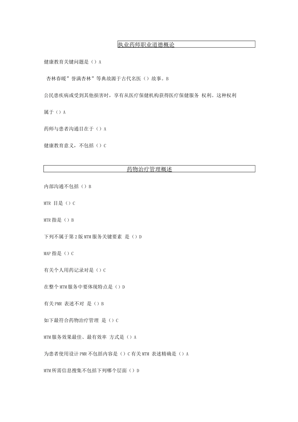 2025年执业药师试题_第1页