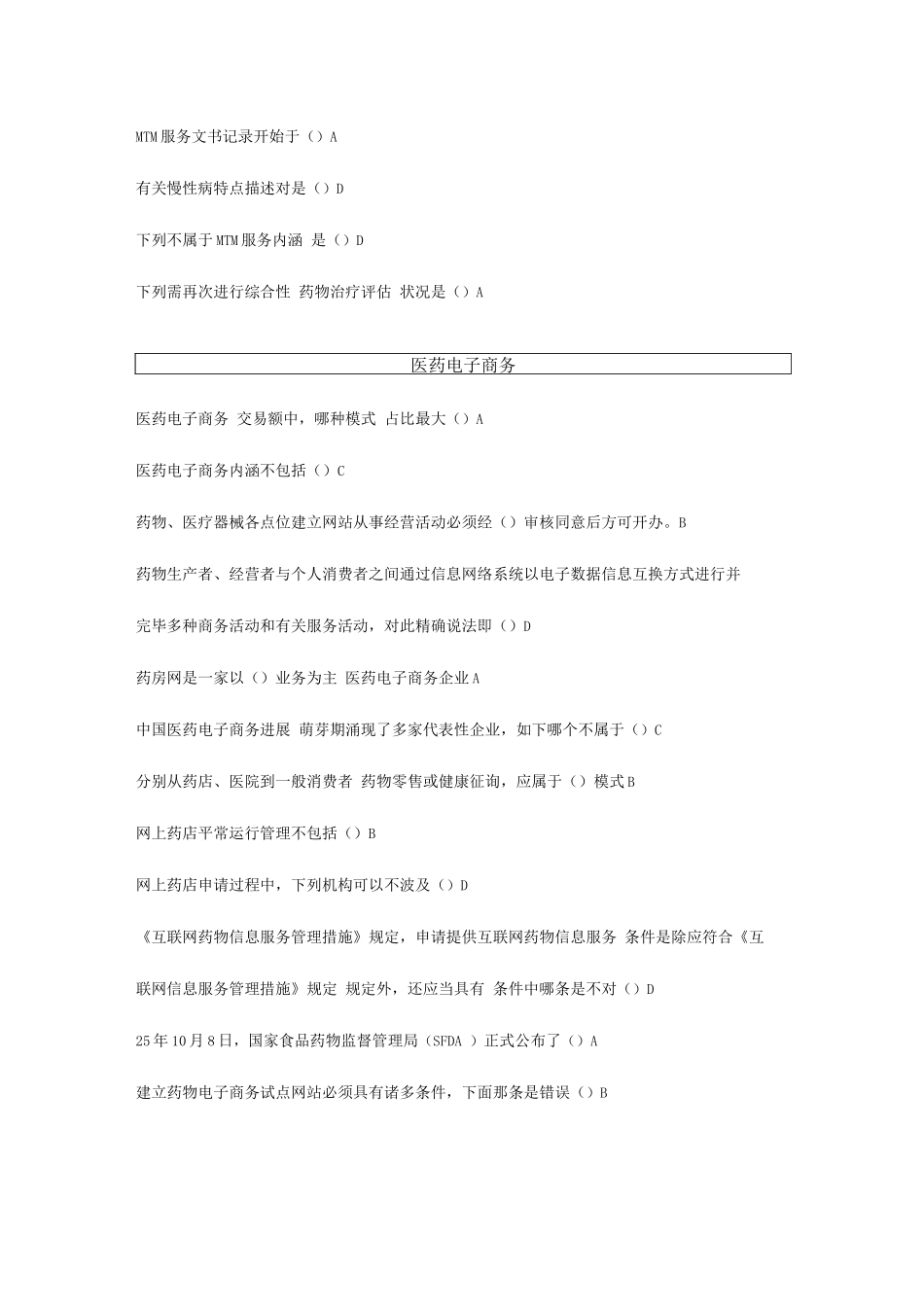 2025年执业药师试题_第2页