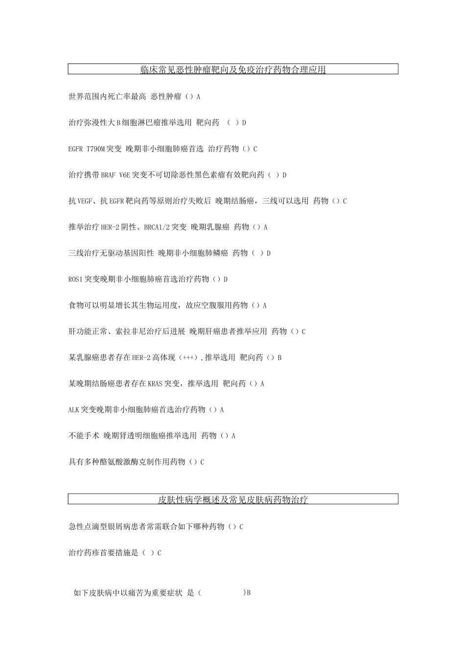 2025年执业药师试题_第3页