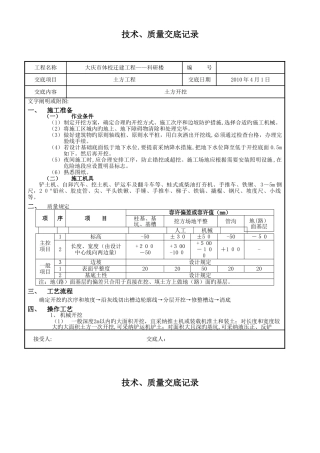 2025年技术交底房建全套
