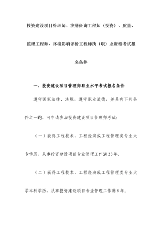 2025年投资建设项目管理师注册咨询工程师等报告条件