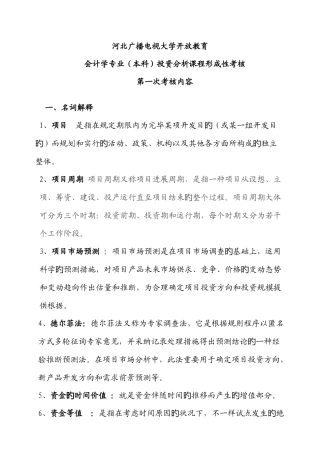2025年投资分析形成性考核作业一