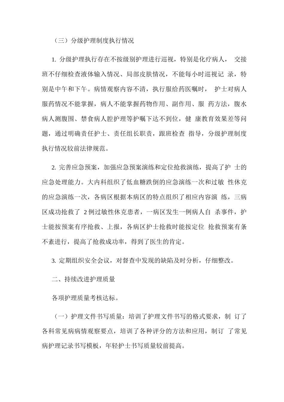 2025年护士年终工作总结_第2页