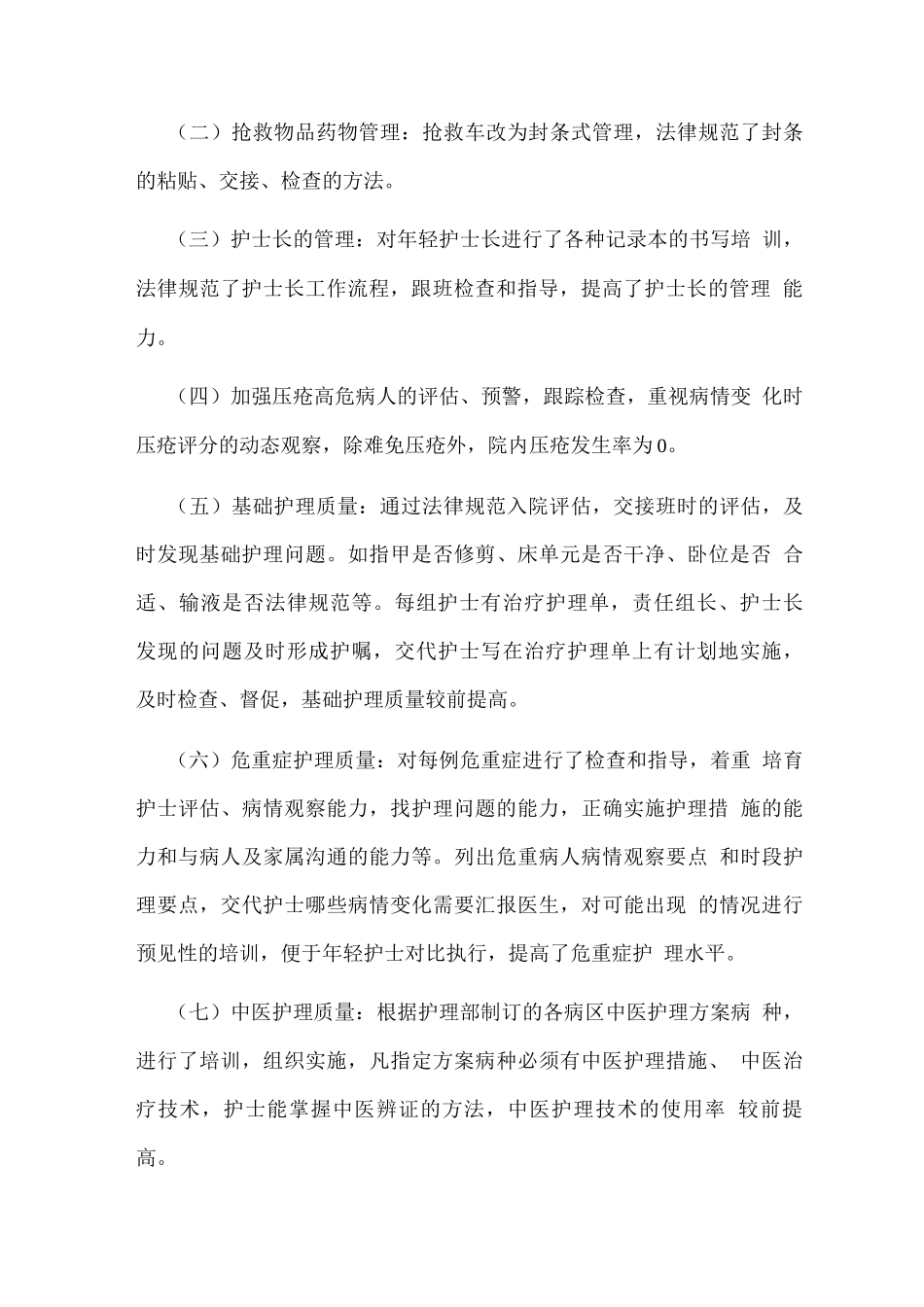 2025年护士年终工作总结_第3页