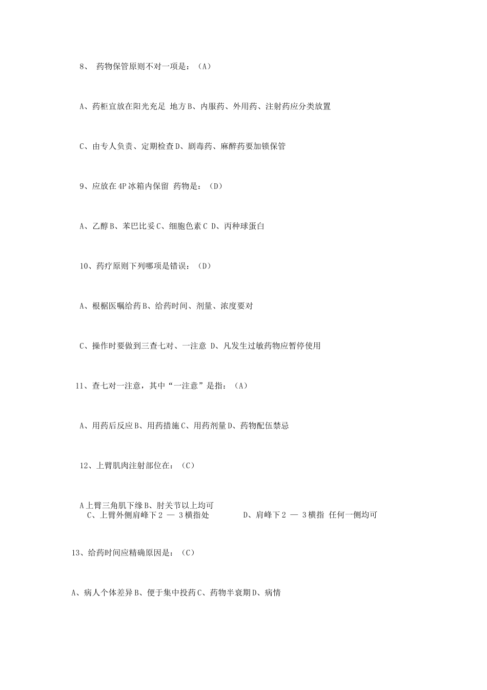 2025年护士考试题及答案_第2页