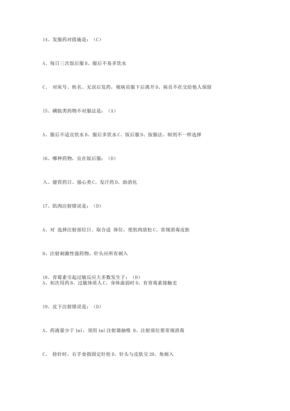 2025年护士考试题及答案_第3页