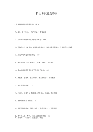 2025年护士考试题及答案