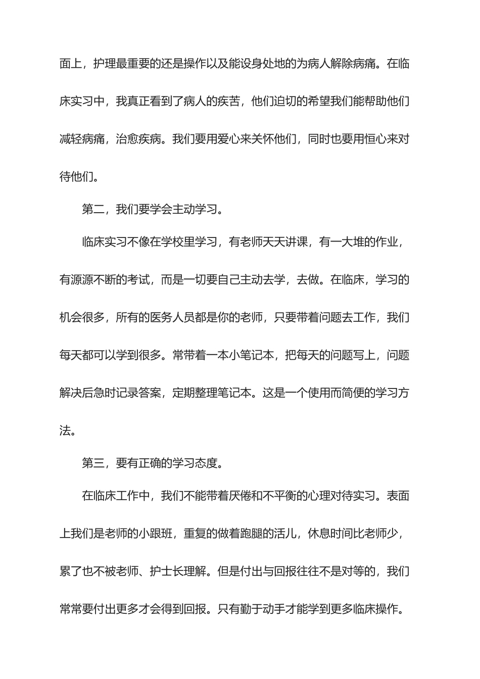 2025年护士实习个人总结_第2页