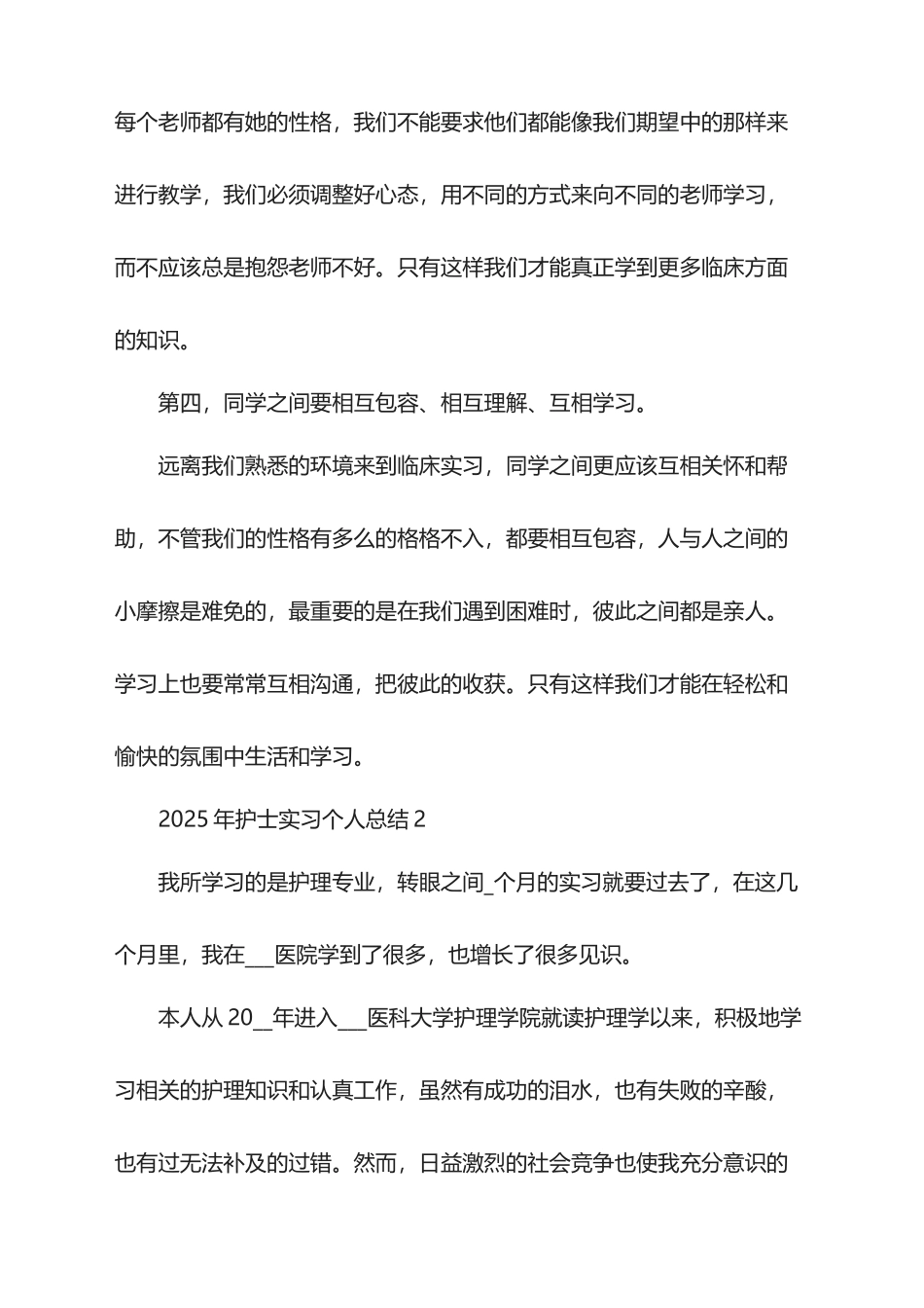 2025年护士实习个人总结_第3页