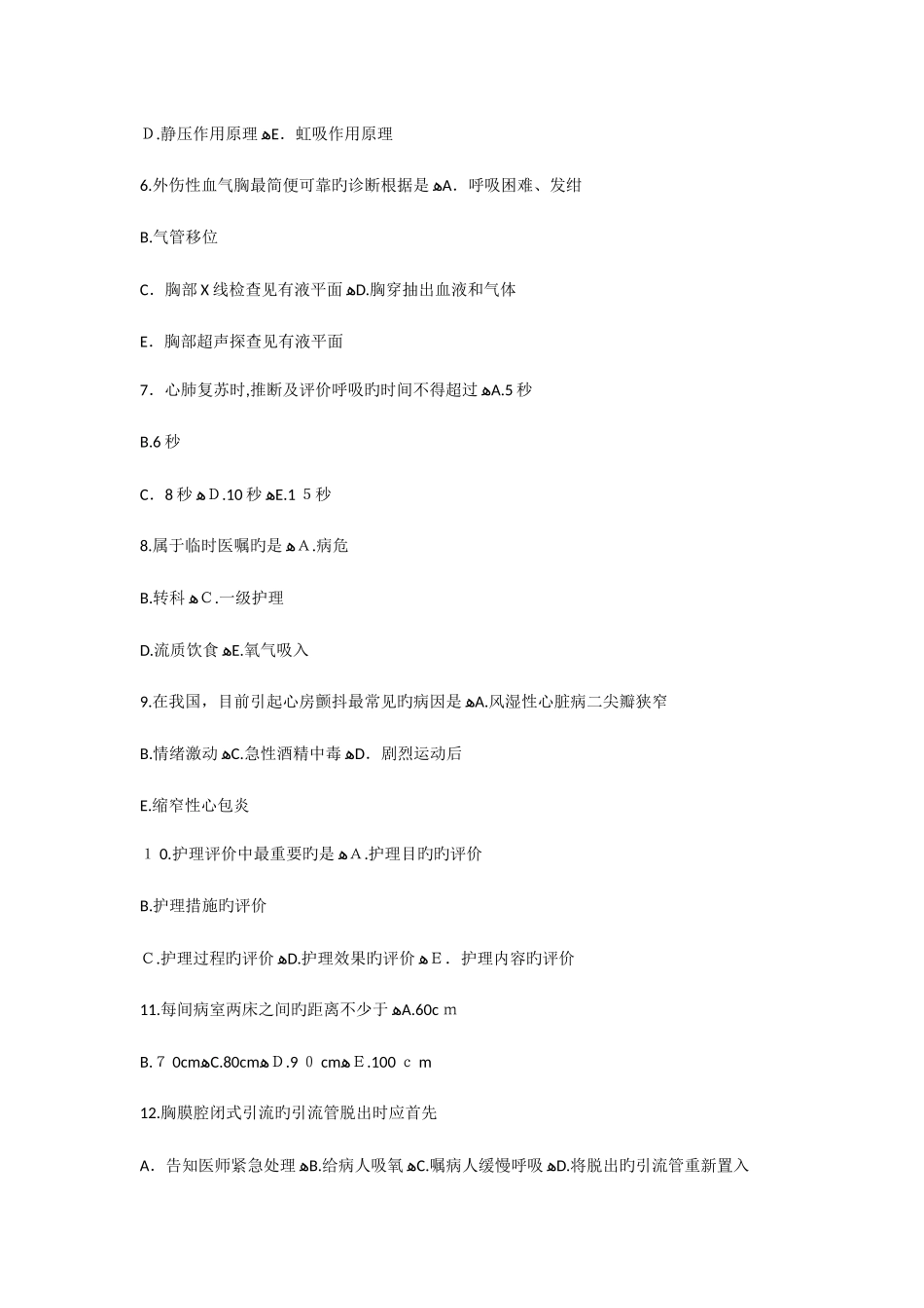 2025年护士执业资格考试专业实务模拟试题一_第2页