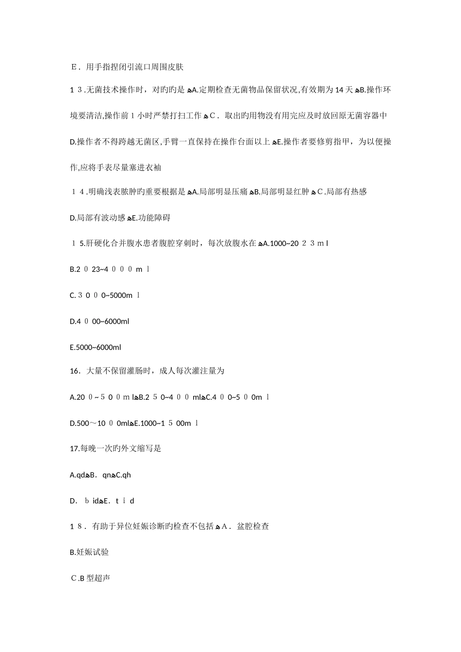 2025年护士执业资格考试专业实务模拟试题一_第3页