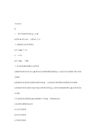 2025年护士执业资格考试专业实务模拟试题一