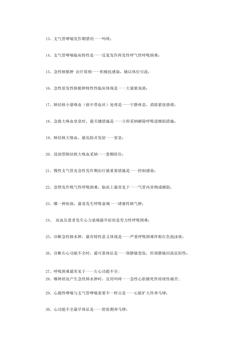 2025年护士执业资格须掌握的150个知识点_第2页