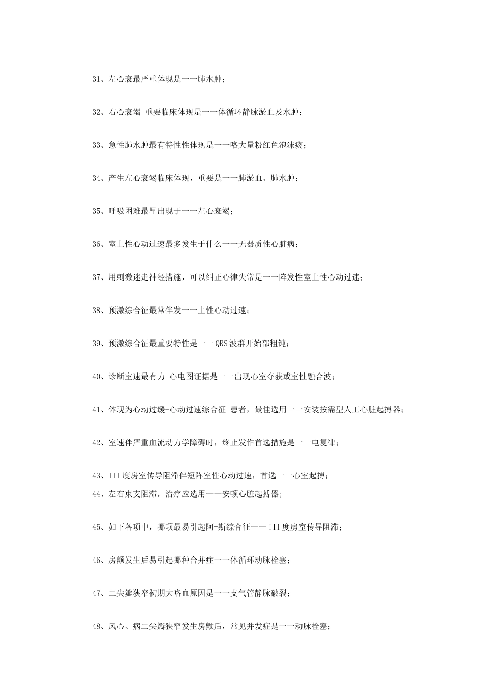 2025年护士执业资格须掌握的150个知识点_第3页