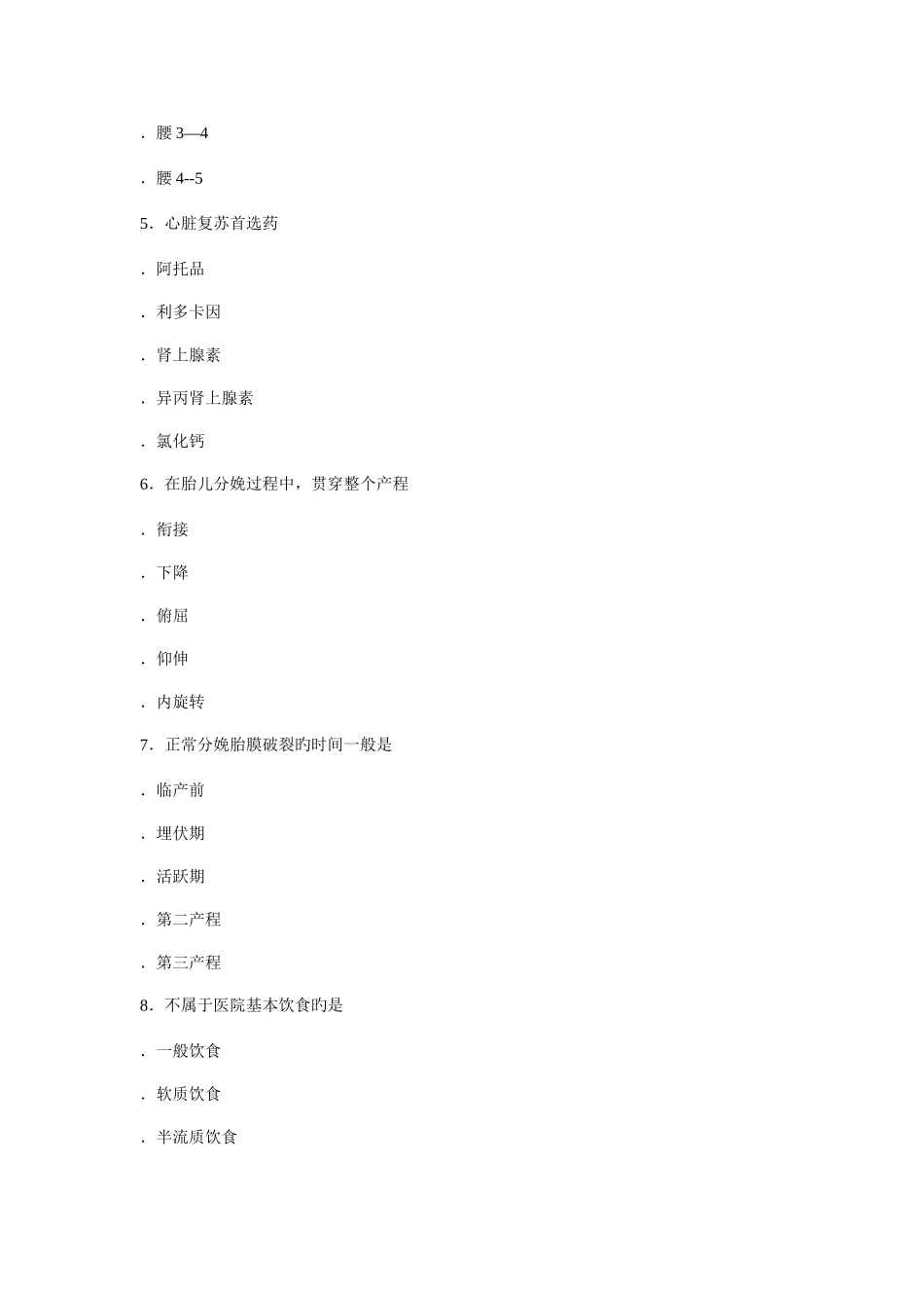 2025年护士资格考试专业实务_第2页