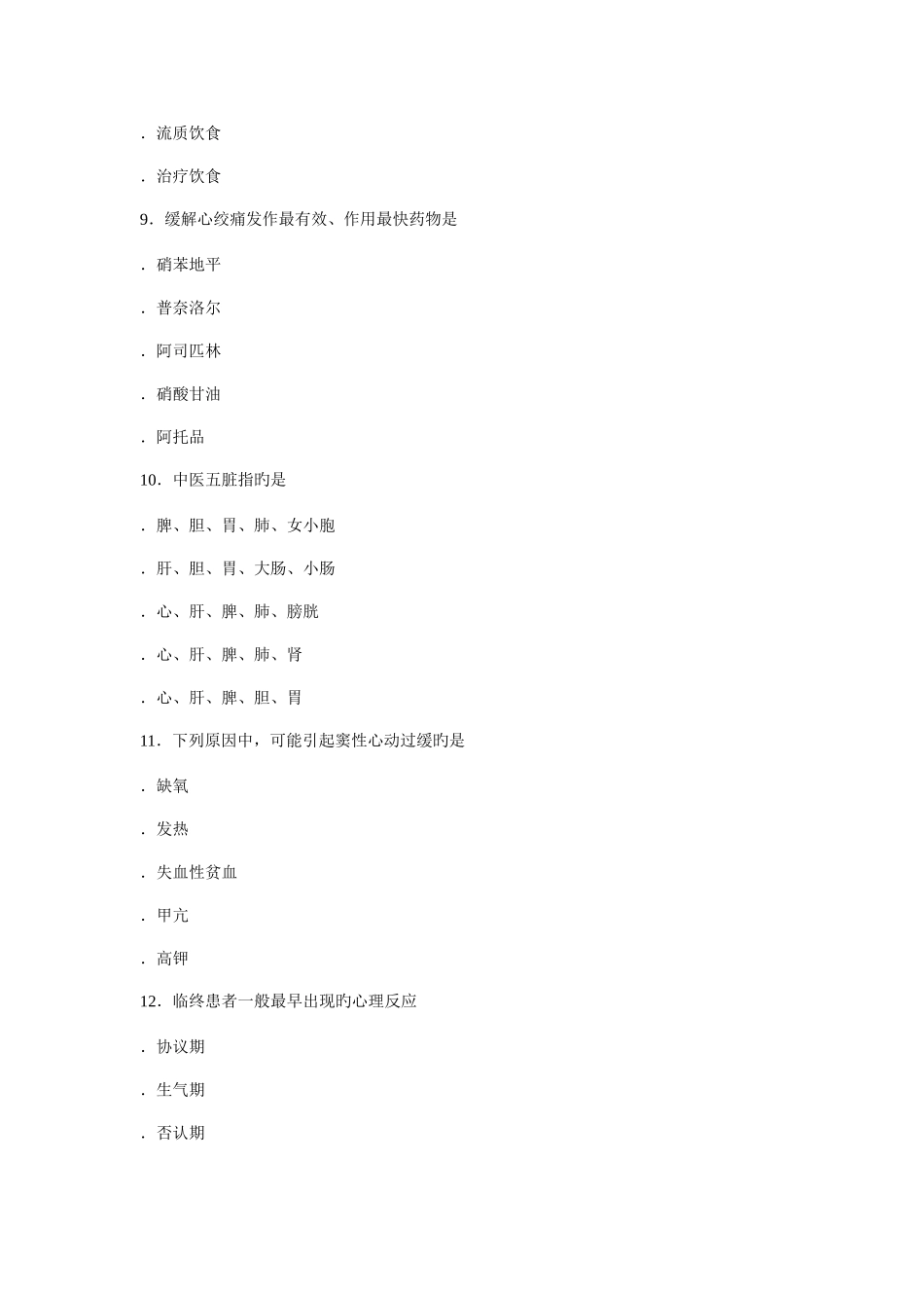 2025年护士资格考试专业实务_第3页