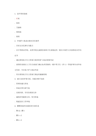 2025年护士资格考试专业实务