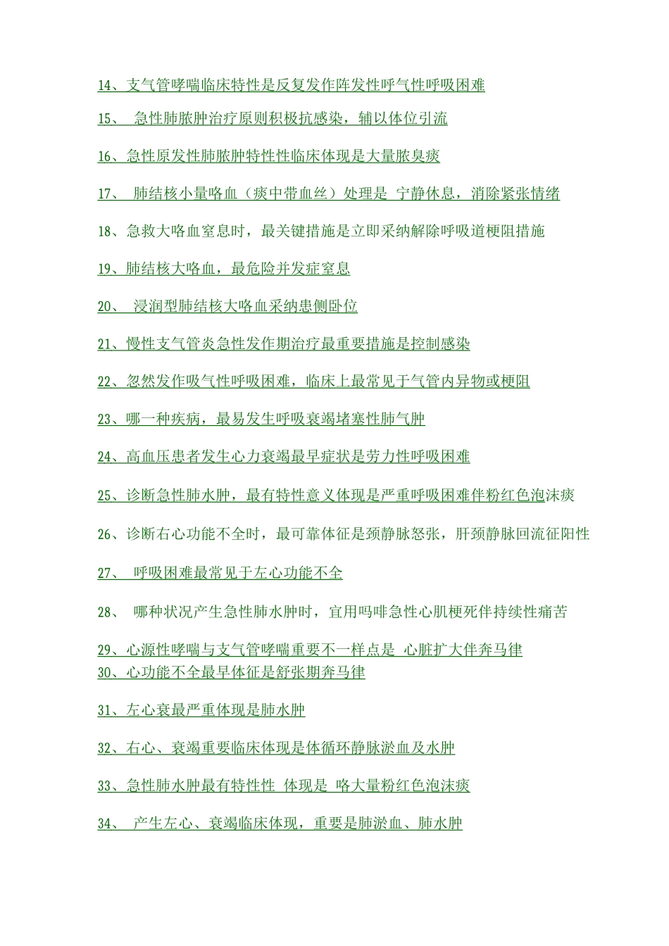 2025年护士必须掌握的知识点_第2页