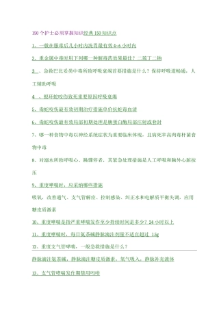 2025年护士必须掌握的知识点