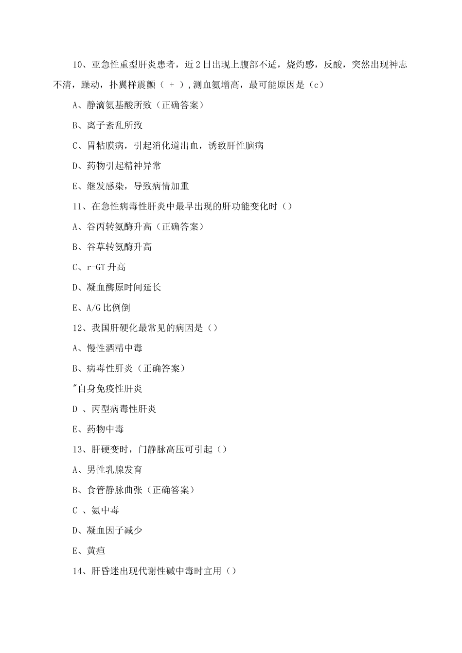 2025年护士规培理论试卷试题及答案_第3页