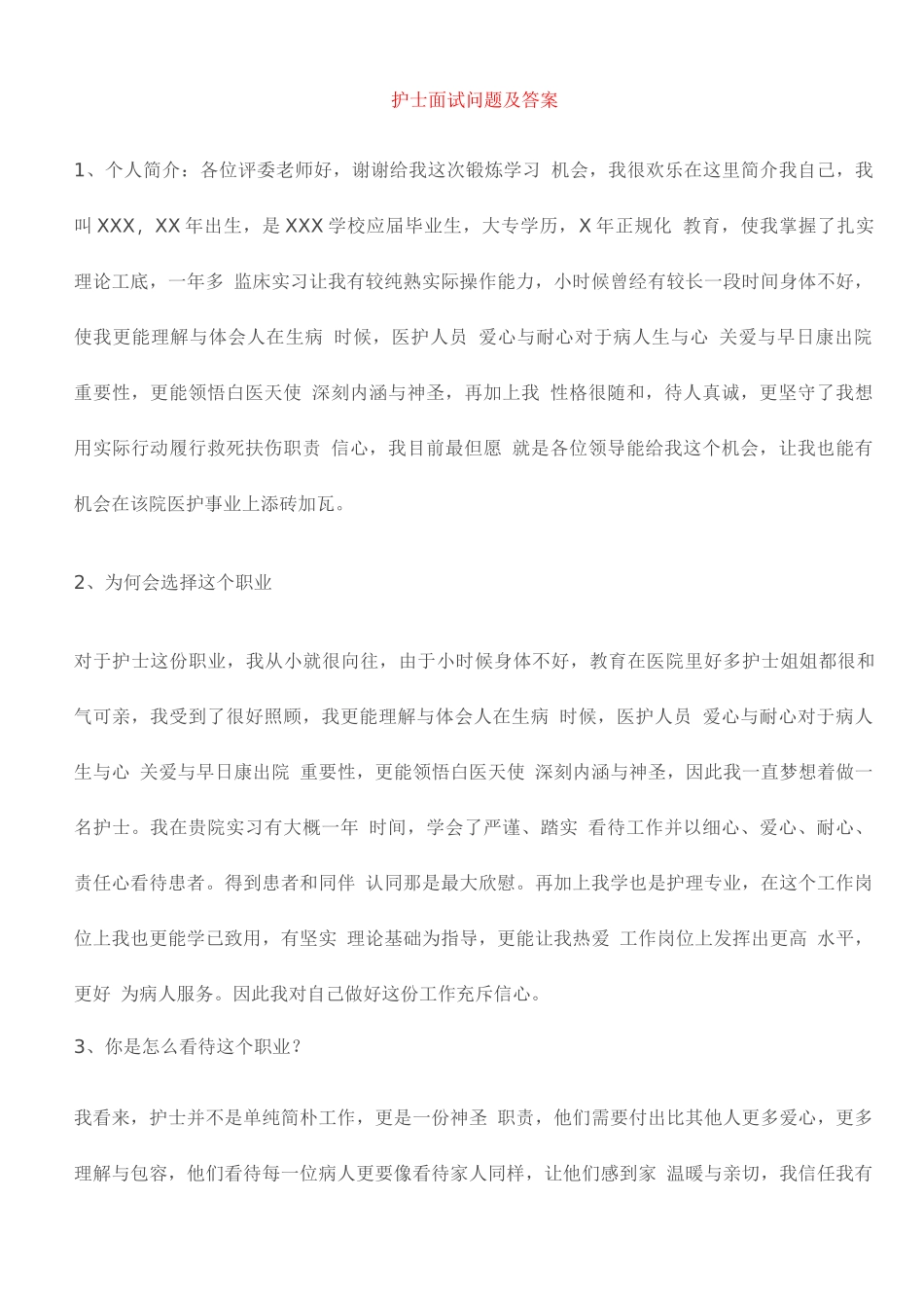 2025年护士面试问题及答案_第1页