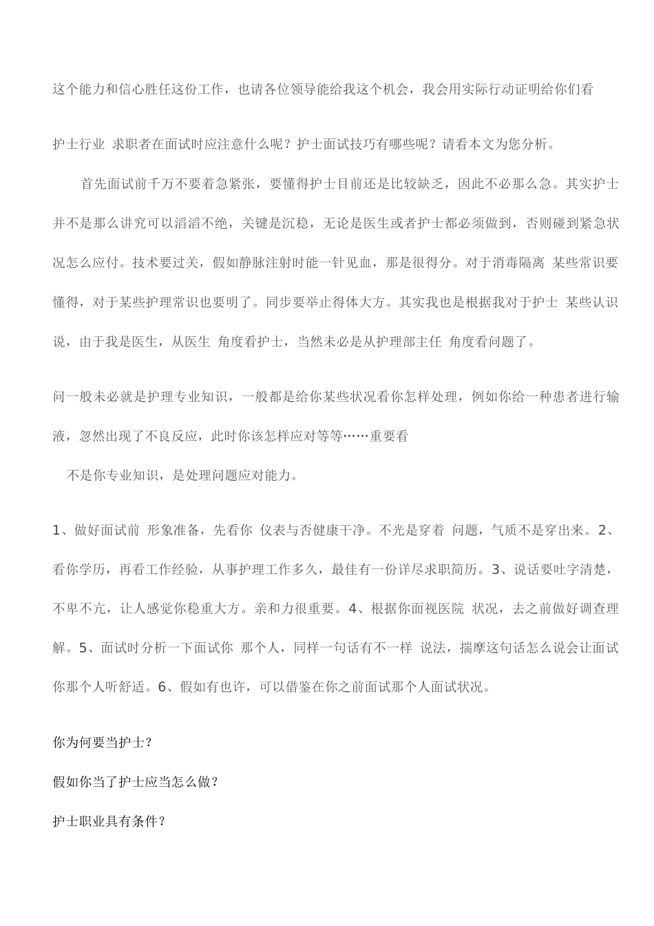 2025年护士面试问题及答案_第2页