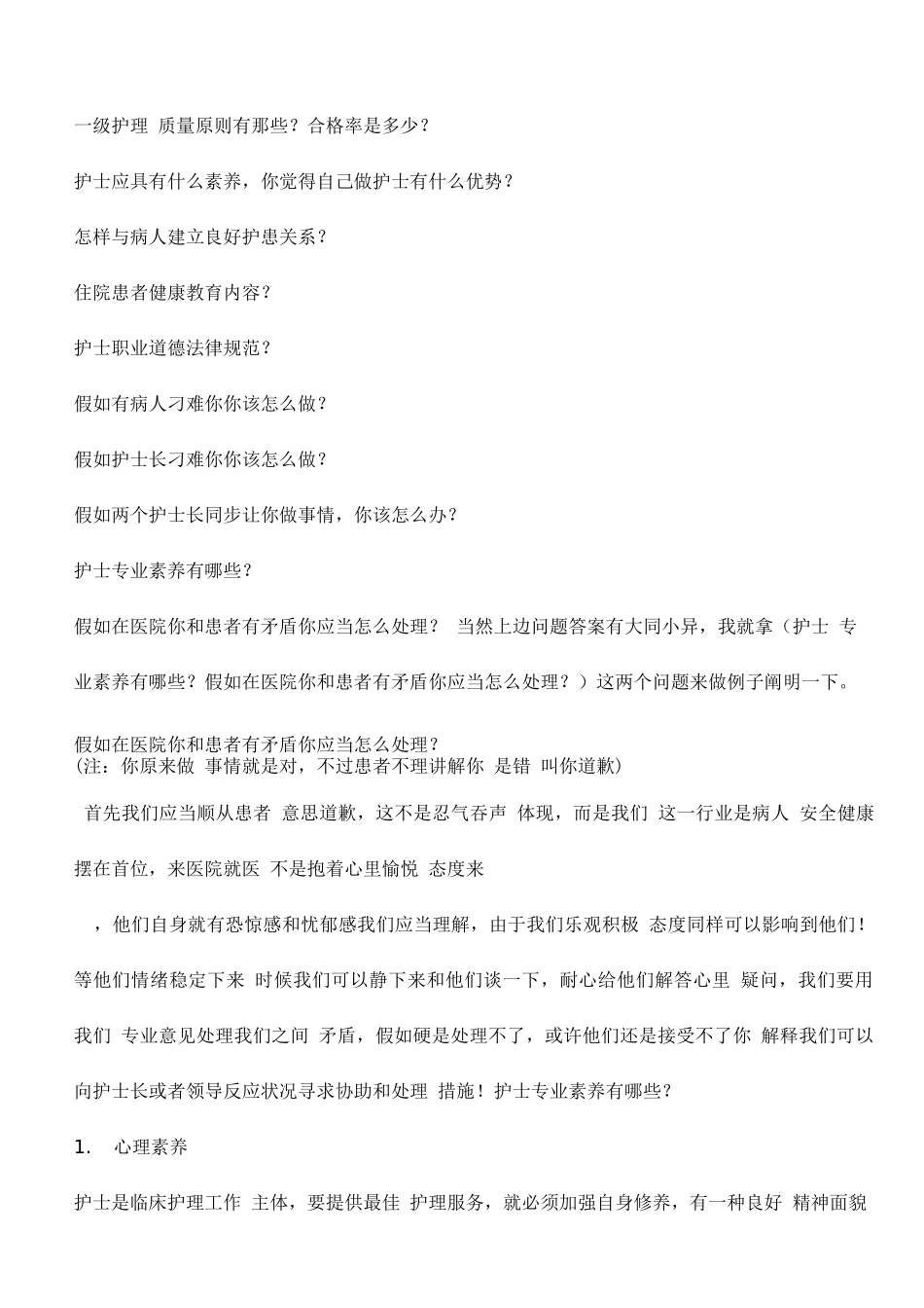 2025年护士面试问题及答案_第3页