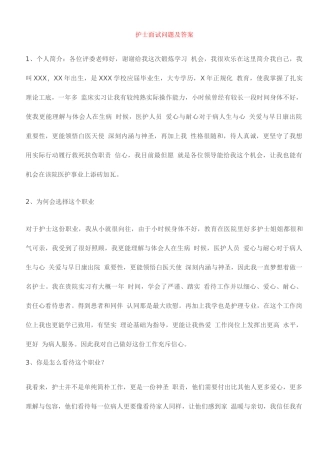 2025年护士面试问题及答案