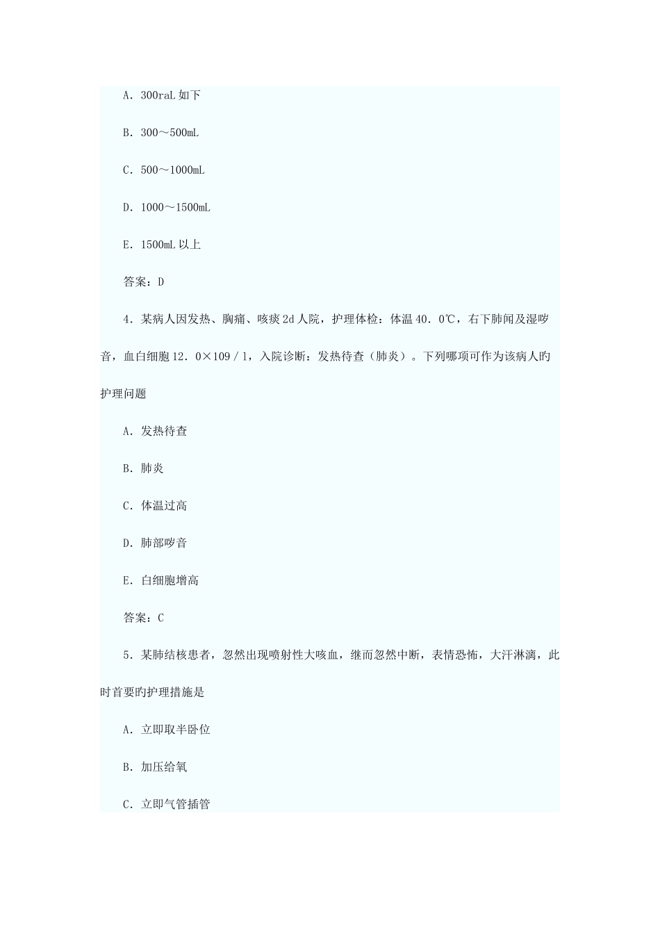 2025年护士资格考试内科护理试题及答案_第2页