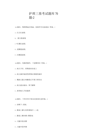 2025年护理三基考试试题库70题