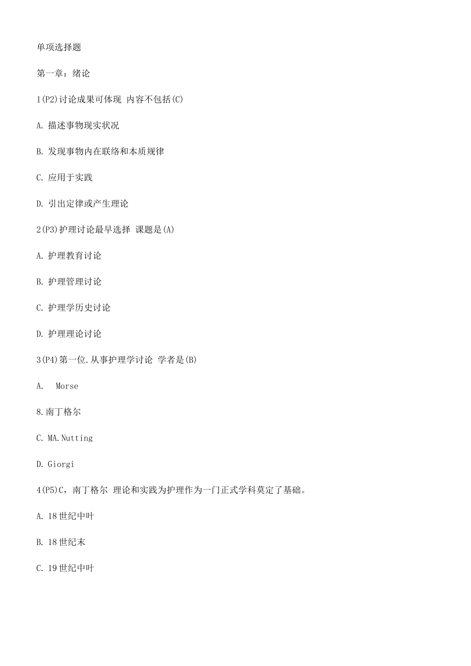 2025年护理学研究习题库_第1页