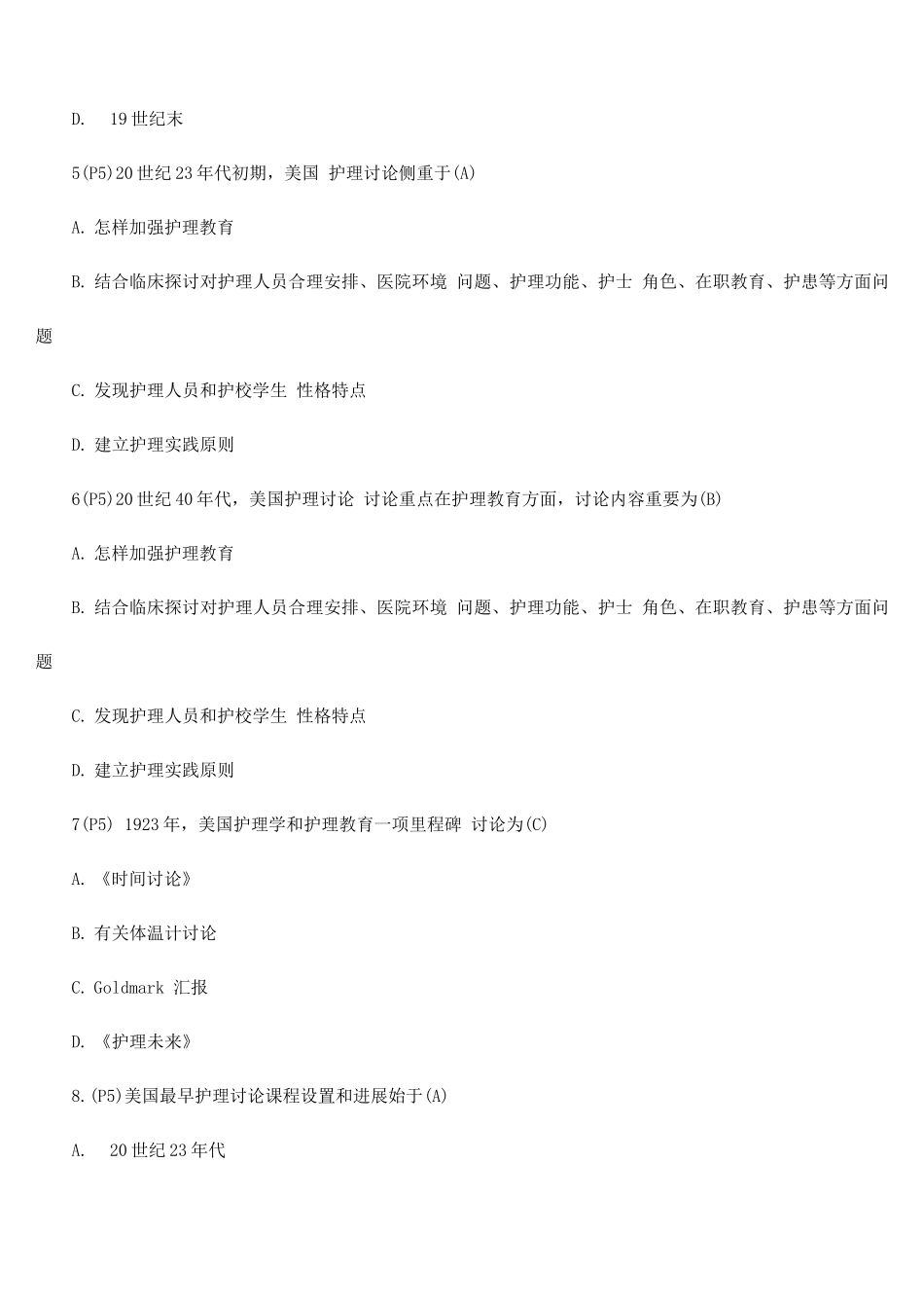 2025年护理学研究习题库_第2页