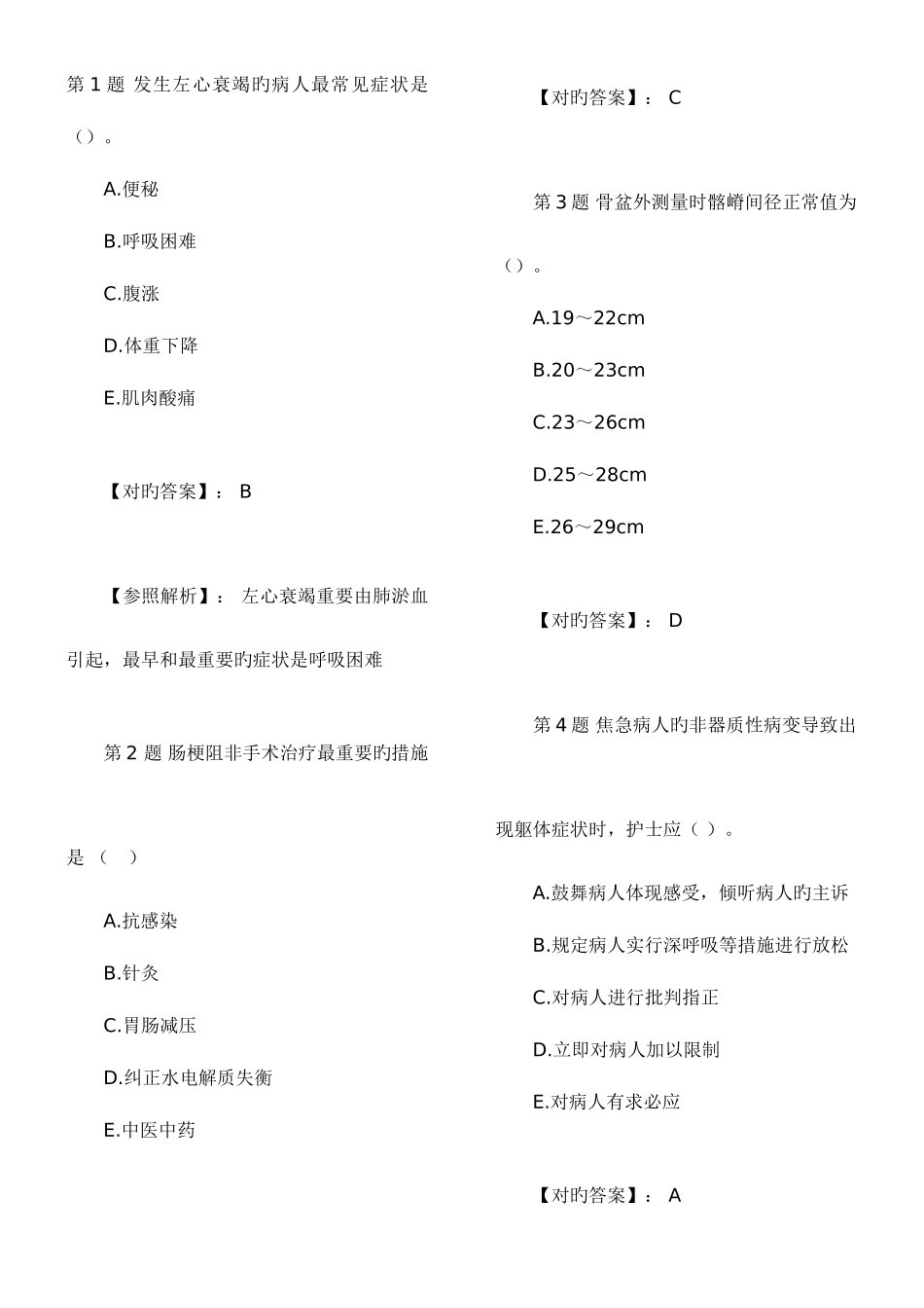 2025年护师考试模拟真题_第1页