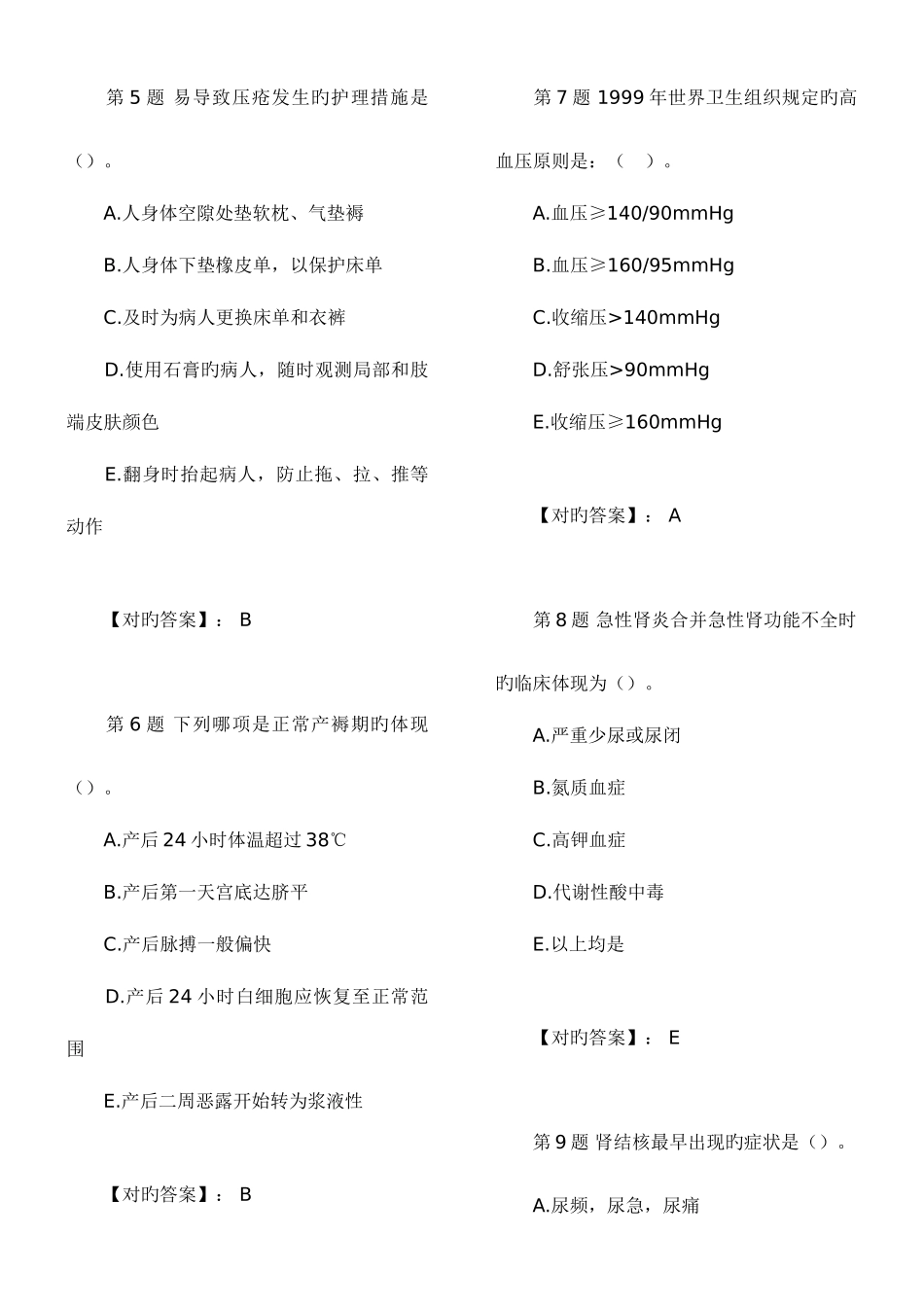 2025年护师考试模拟真题_第2页