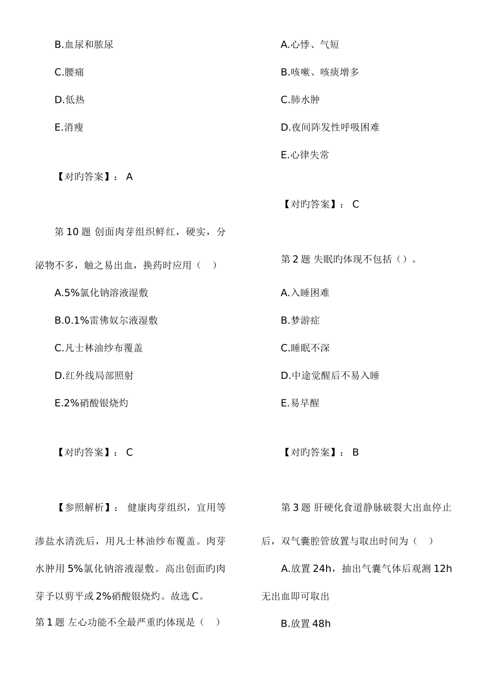 2025年护师考试模拟真题_第3页