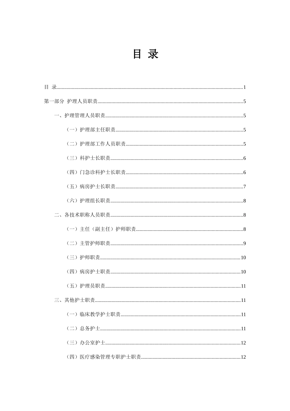 2025年护理工作人员职责与护理工作制度应急预案综合版_第1页