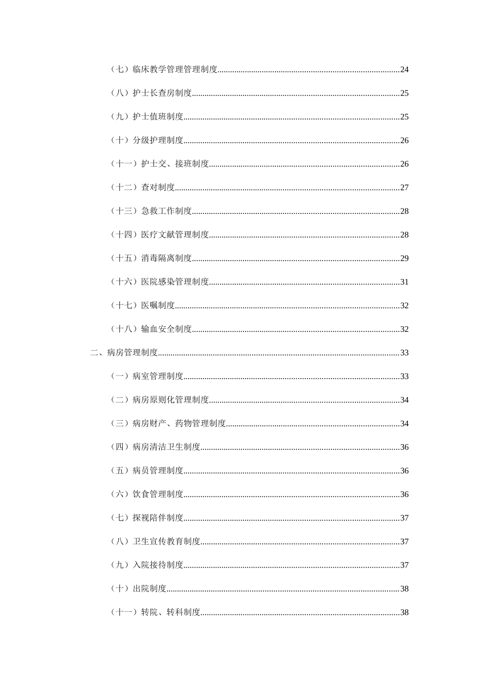 2025年护理工作人员职责与护理工作制度应急预案综合版_第3页