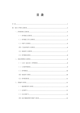 2025年护理工作人员职责与护理工作制度应急预案综合版